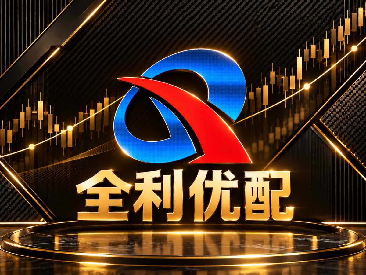 全利优配交易软件行情中心